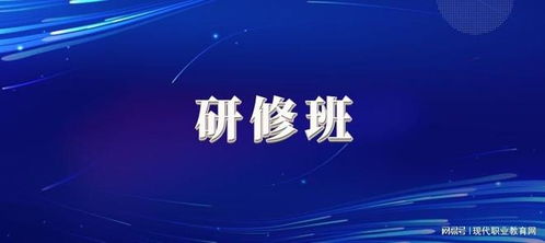 世界職業院校技能大賽方案設計能力提升班報名開啟